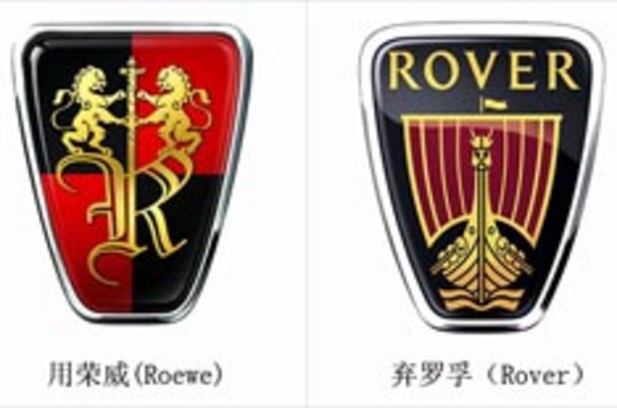 Chinese Rover is a Roewe